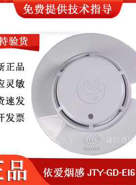 依爱烟感JTY-GD-EI6012点型光电感烟温感编码烟感JTY-GD-EI6012S