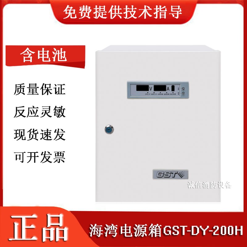 海湾智能电源盘GST-DY-200/DY-200H智能电源箱含电池保证正品