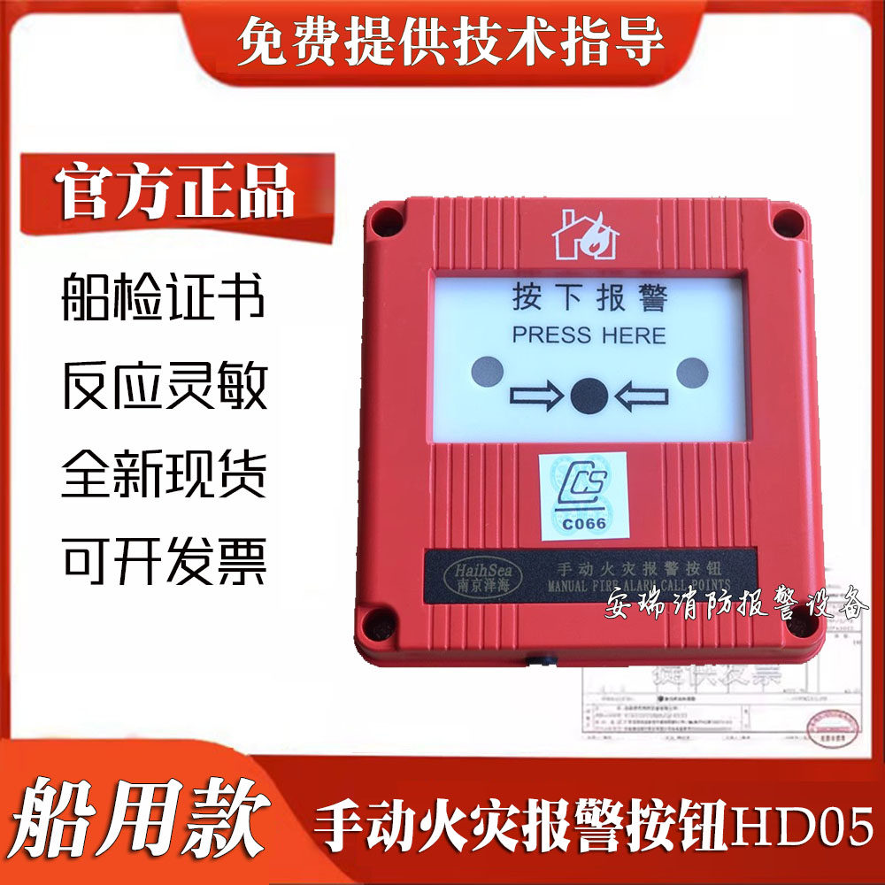 船用手报灾报警按钮HD05带证书