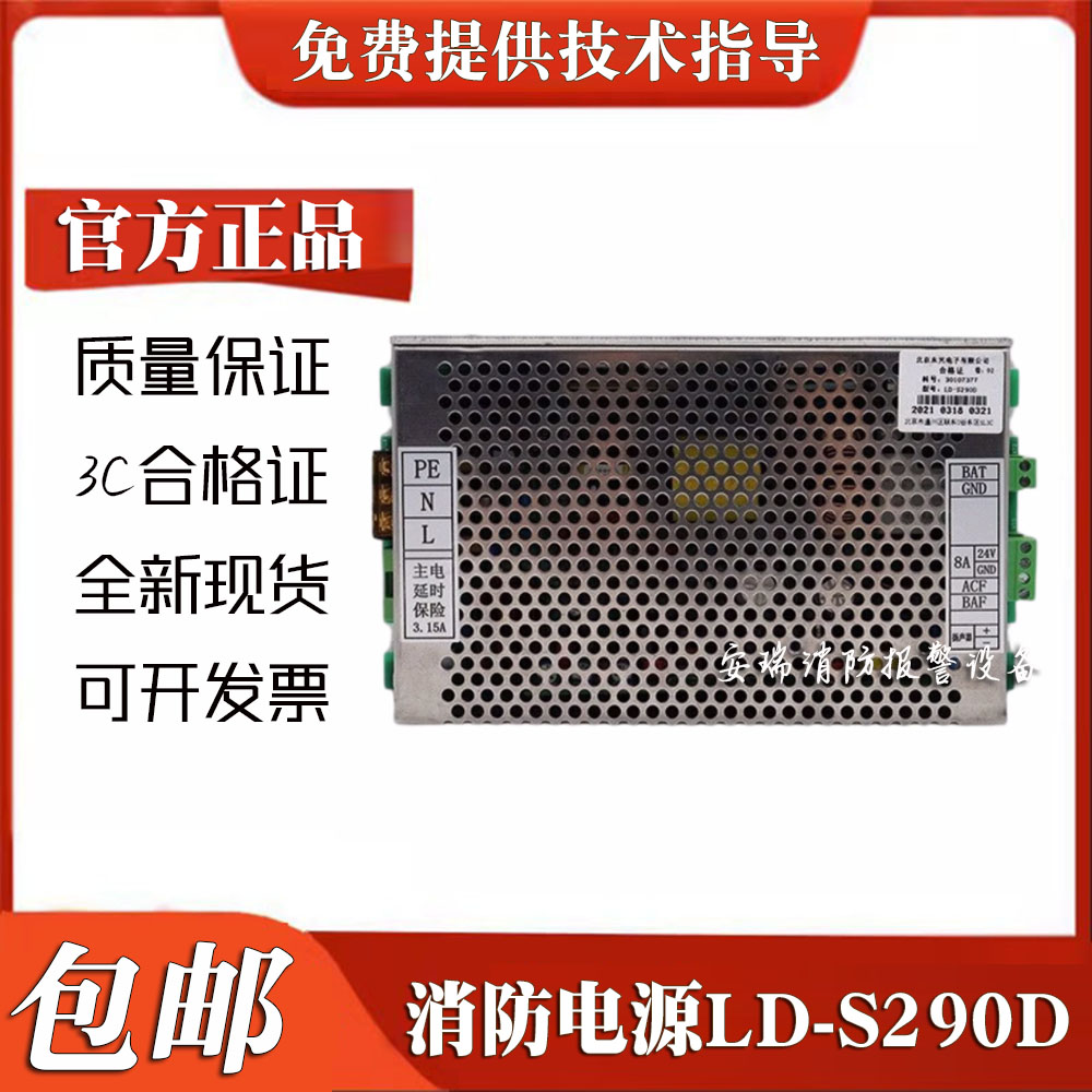 海湾消防电源LD-S290D全新正品