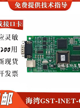 海湾GST-INET-03A(GST200主机)第三方集成接口卡 通讯协议卡现货