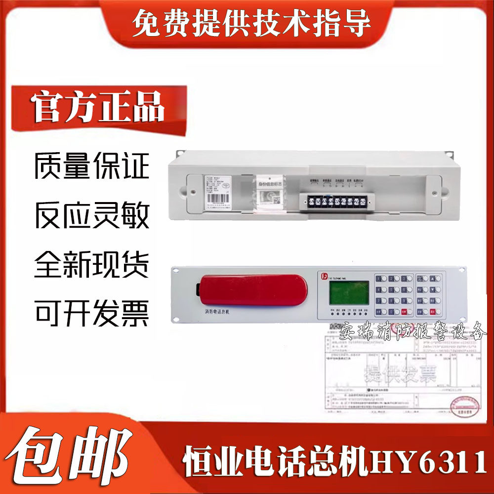 恒业电话总机HY6311海湾青鸟利达图片