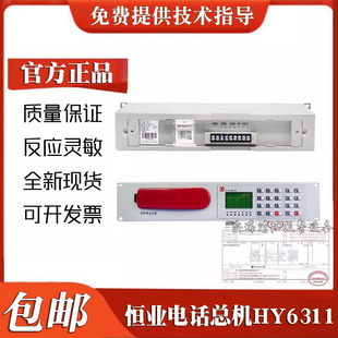 恒业消防电话总机HY6311适用海湾青鸟利达HY5711B-BG总线电话主机