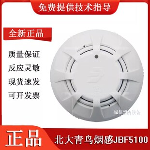 北大青鸟烟感JBF4101探测器JBF5100手报温感JBF4111声光JBF-5172