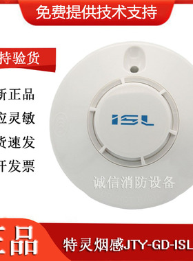 特灵烟感JTY-GD-ISL380感烟火灾探测器ISL8300主机盛赛尔ISL330