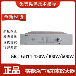 格睿通功放北大青鸟广播功率放大器 GRT-GB11-600久远广播控制盘