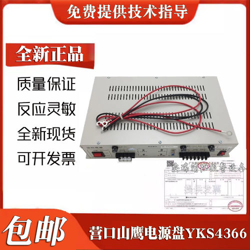 山鹰4366C/4367电源盘原装正品