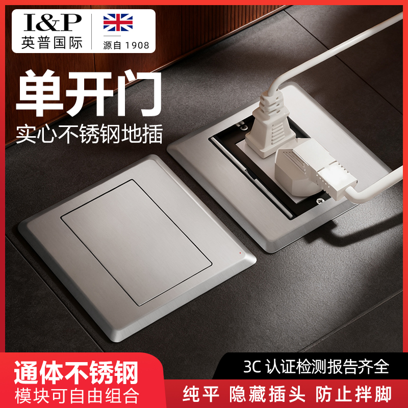 英普国际地插插座面板隐形单开门翻盖式超薄多功能地面五孔网络