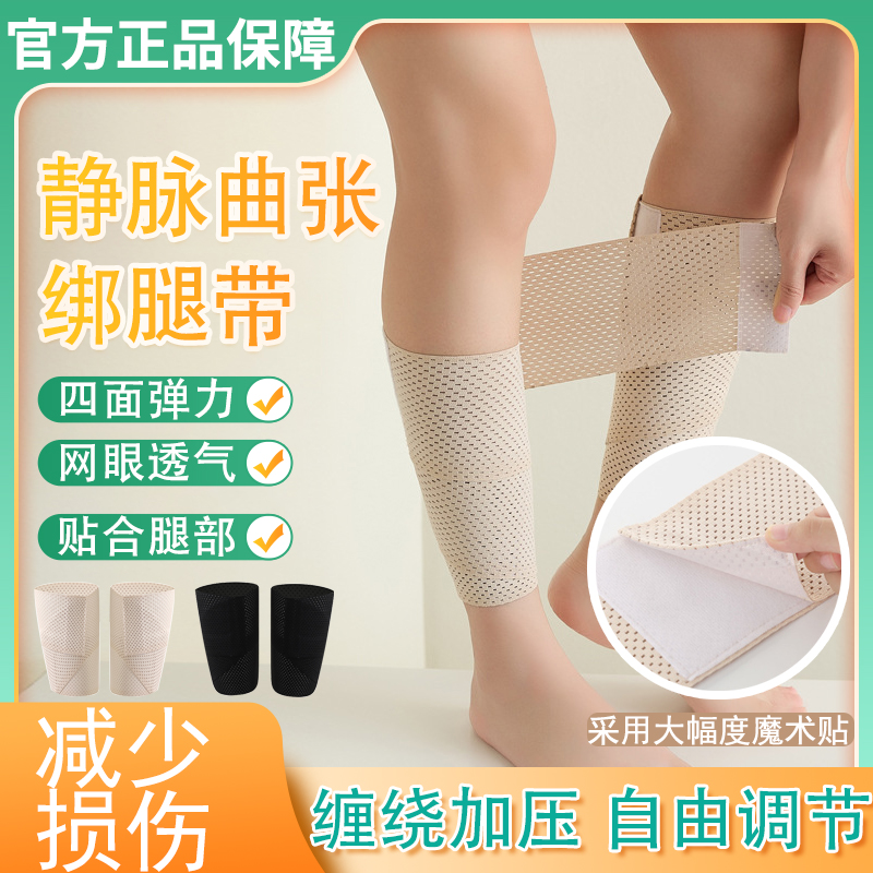 新静脉曲张医用弹力绑护腿绷带套袜绑带护小腿薄款夏季官方旗舰店