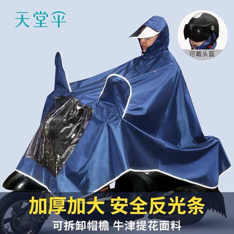 天堂大帽檐防暴雨单人雨衣电动车双人雨披加大加厚摩托车雨衣电瓶