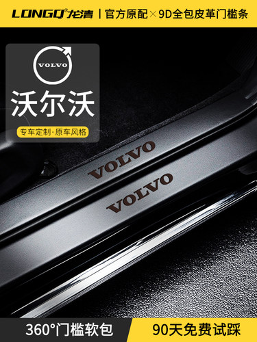 适用于沃尔沃Xc60门框条S90汽车用品Xc90系列S60配件Xc40防踩保护
