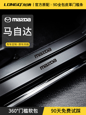 马自达3 Angkesela Cx5门框条Cx4 Atez汽车用品Cx50改装配件6保护