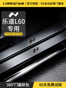 适用于蔚来L60汽车用品改装 饰配件内饰脚踏板防滑贴阈值保护条 装