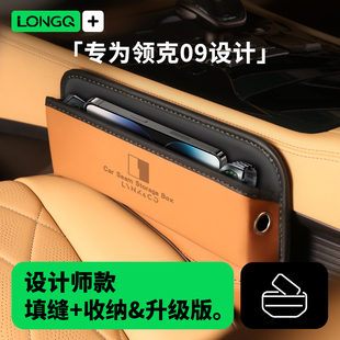 车载收纳座椅缝隙储物盒 饰用品远航版 专用24款 新领克09EMP车内装