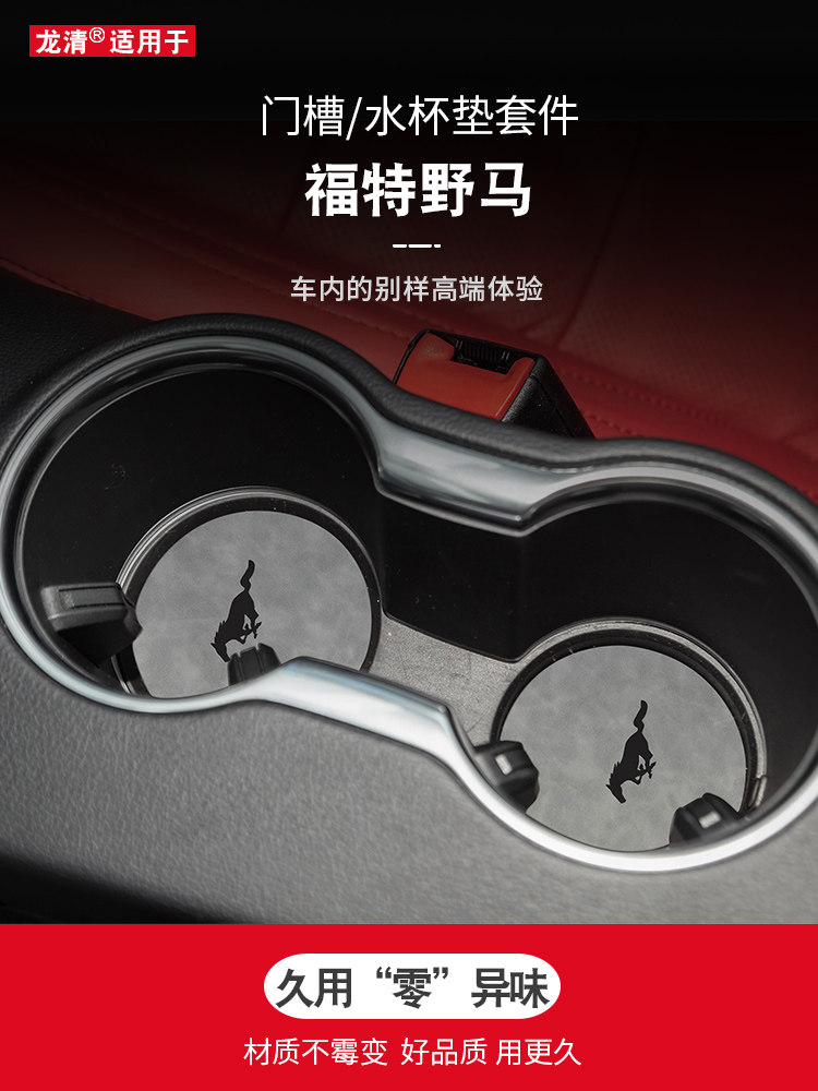 适用于福特野马野马汽车内饰用品改装装饰配件门槽垫防滑水垫,3C数码配件,USB多功能数码宝,淘宝优惠券,粉丝福利购,淘宝优惠卷