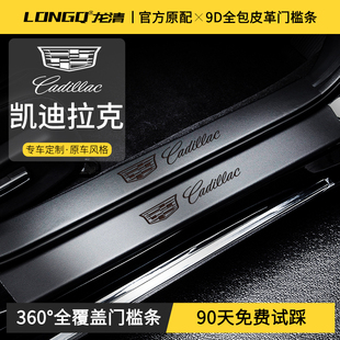 适配凯迪拉克CT5门槛条XT5用品XT4防踩XT6保护XTS贴ATSL傲歌锐GT4