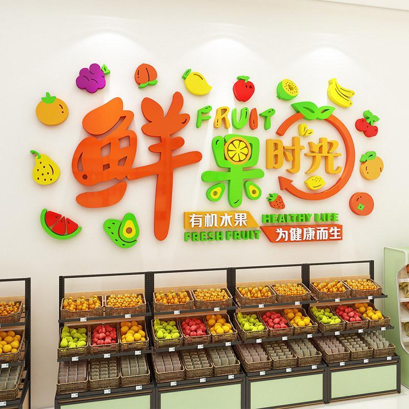 网红水果店装饰用品布置吧台收银台超市生鲜区海报广告贴纸形象墙