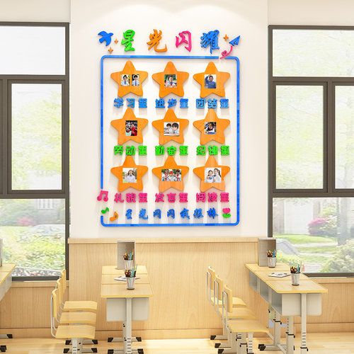 班级之星评比栏教室文化墙贴
