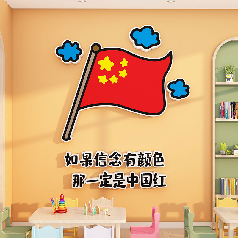 我爱中国红色文化国庆春节主题墙贴画氛围装饰班级布置教室黑板报