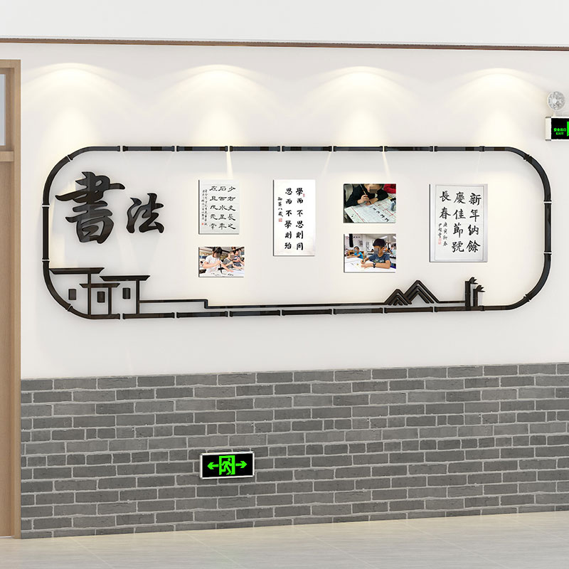 伍佰会文化墙贴新中式作品展示栏