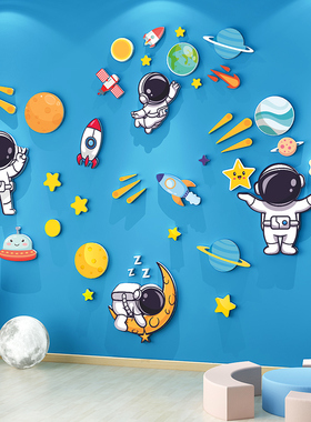 宇航员太空人儿童房墙面装饰幼儿园主题墙贴托管房间环创布置文化