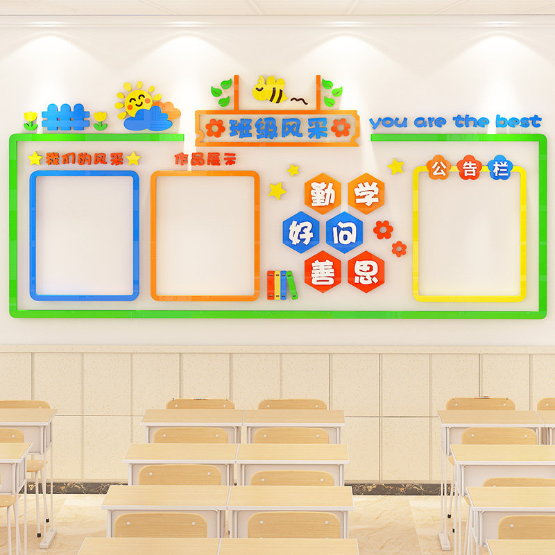 小学班级风采文化墙建设教室优秀作品展示公告栏墙面装饰布置墙贴