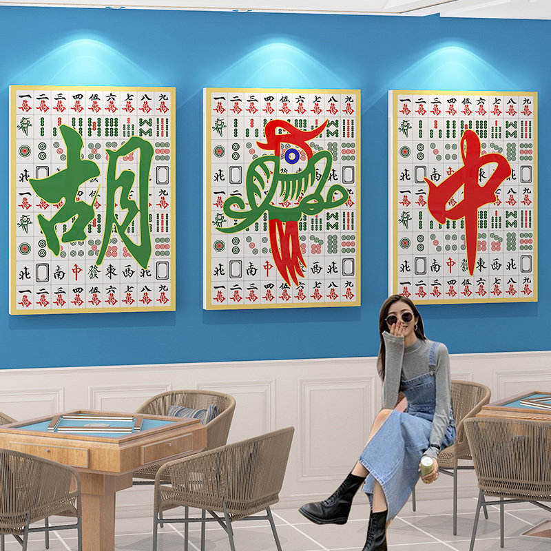 国潮风网红麻将馆墙贴画3d立体国粹创意棋牌室娱乐室背景墙面装饰
