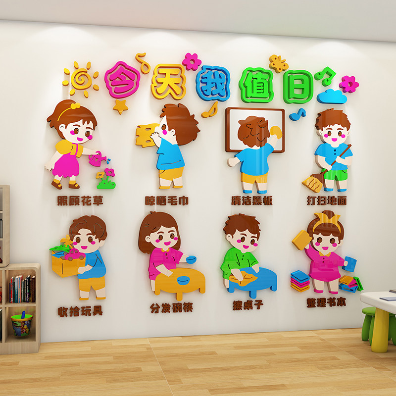 今天我值日卫生角幼儿园环创主题墙贴布置班级文化墙教室墙面装饰