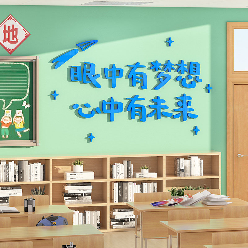 伍佰会掐金点班级布置装饰立体