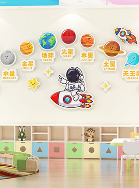 太空人墙面装饰幼儿园托管班布置环创主题太阳系八大行星文化墙贴
