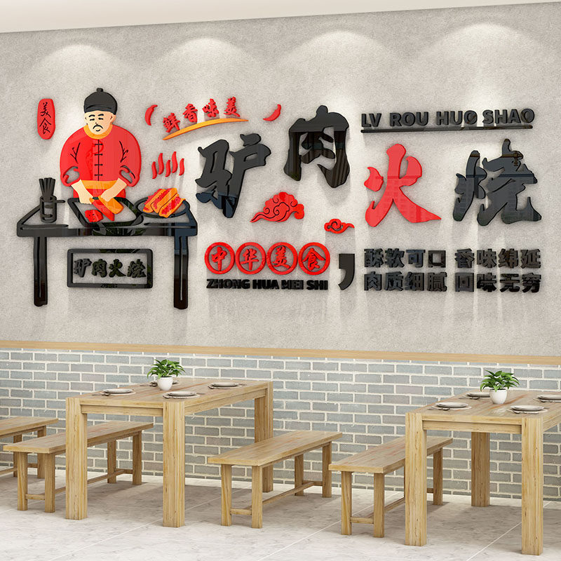 驴肉火烧店铺墙面装饰网红餐饮小吃饭店创意广告海报墙壁墙贴纸画,家居饰品,文化墙贴,淘宝优惠券,粉丝福利购,淘宝优惠卷