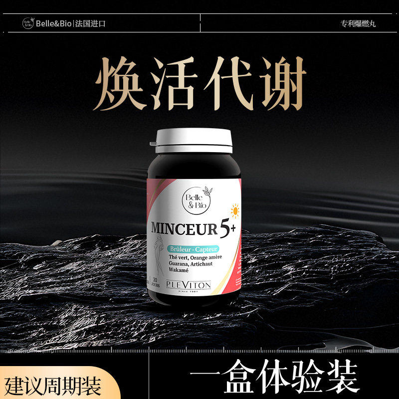 BelleBio纤体腿腿丸碧公主保健品