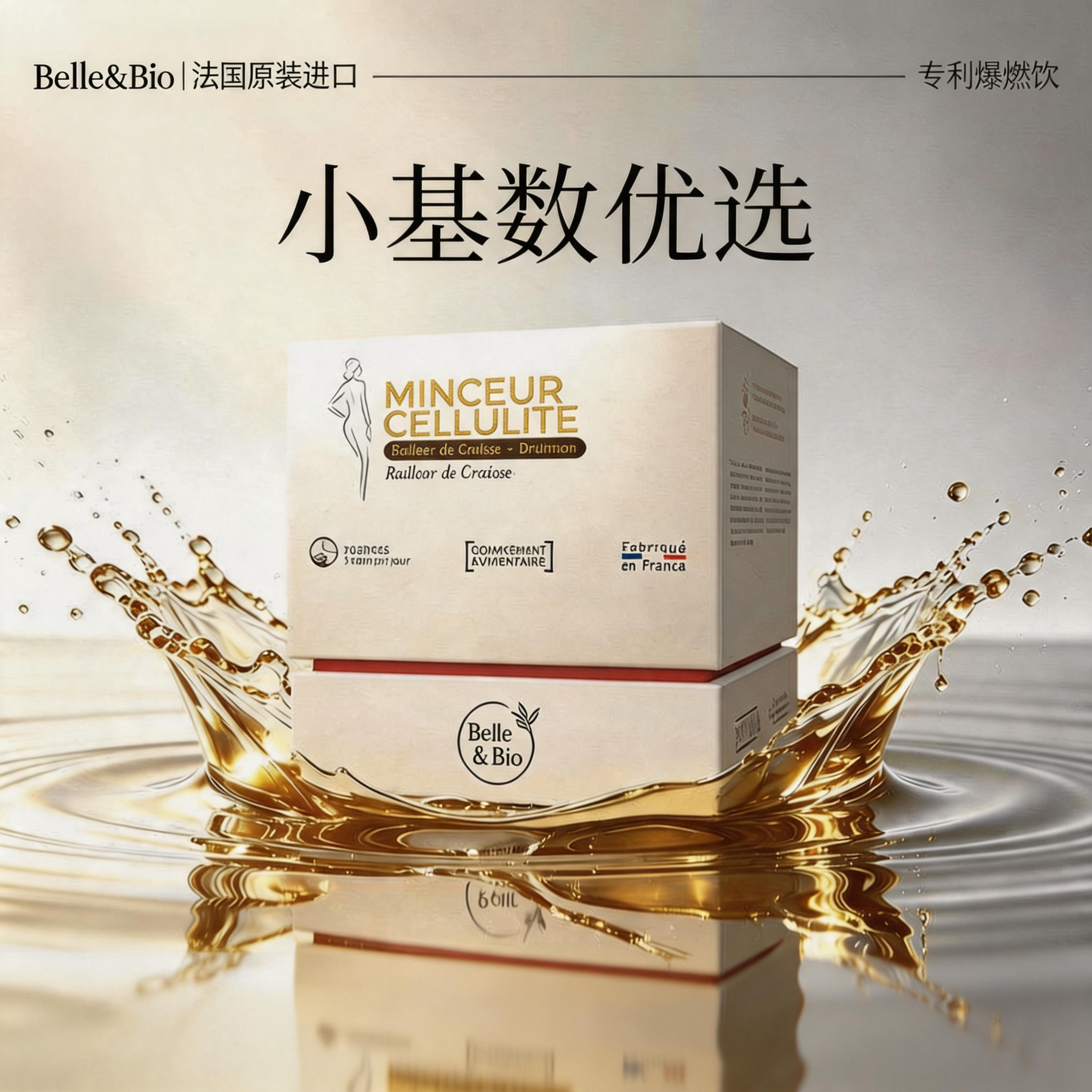 法国Belle&Bio超模饮超模塑形靶向内酯树莓精华代谢饮碧公主 - 实物图