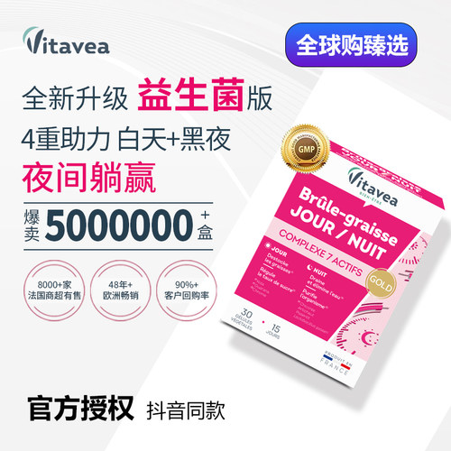 vitavea白加黑胶囊益生菌升级版