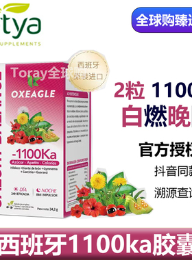 sotya西班牙1100ka卡路里拜拜丸掉卡片西班牙卷王Oxeagle1100大卡