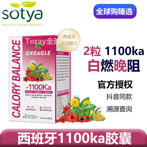 sotya1100卡掉卡片西班牙保健品