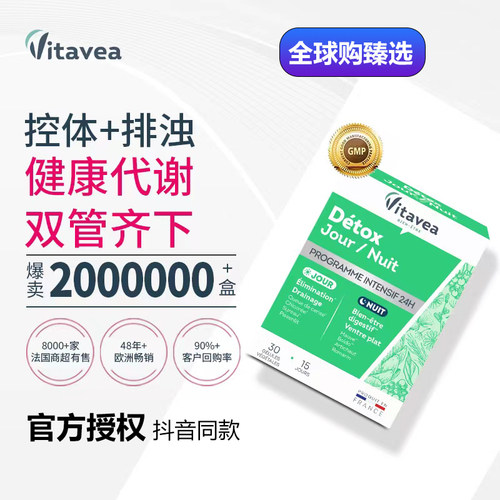 vitavea白加黑清体法国保健品