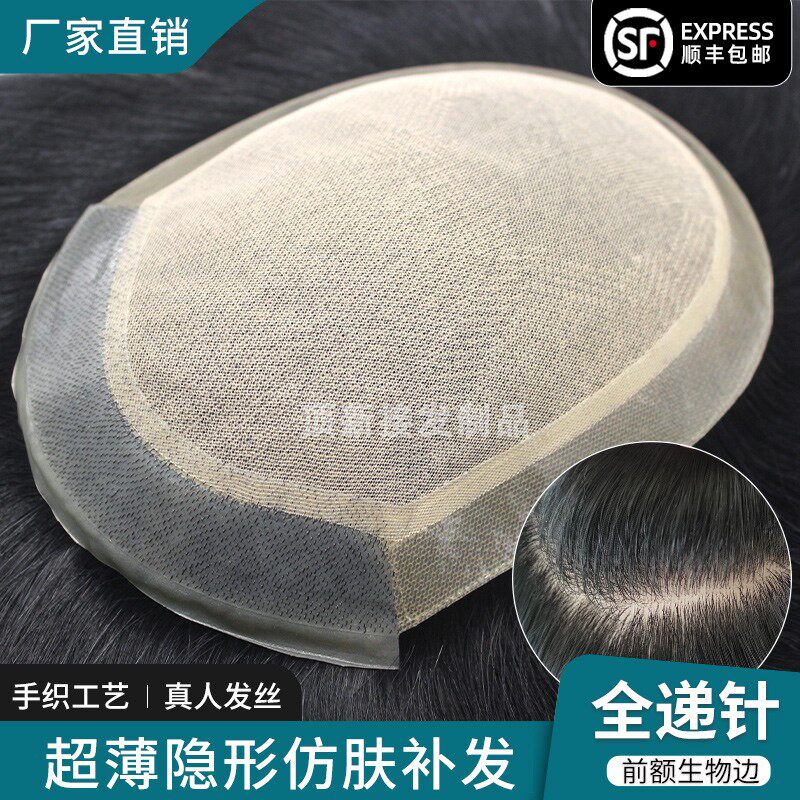 顶新达真人发丝男士假发