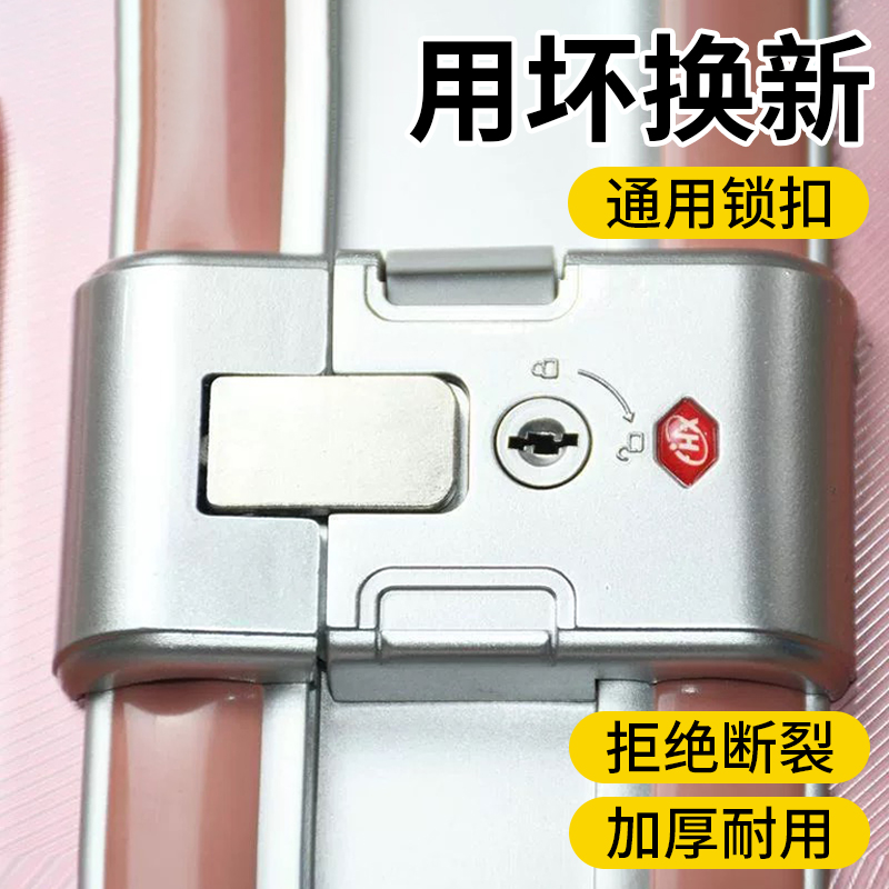 行李箱锁扣配件拉杆箱锁扣旅行箱