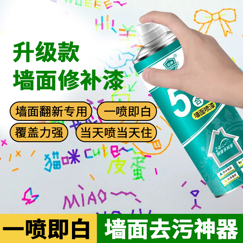 墙面自喷漆油漆一喷即白