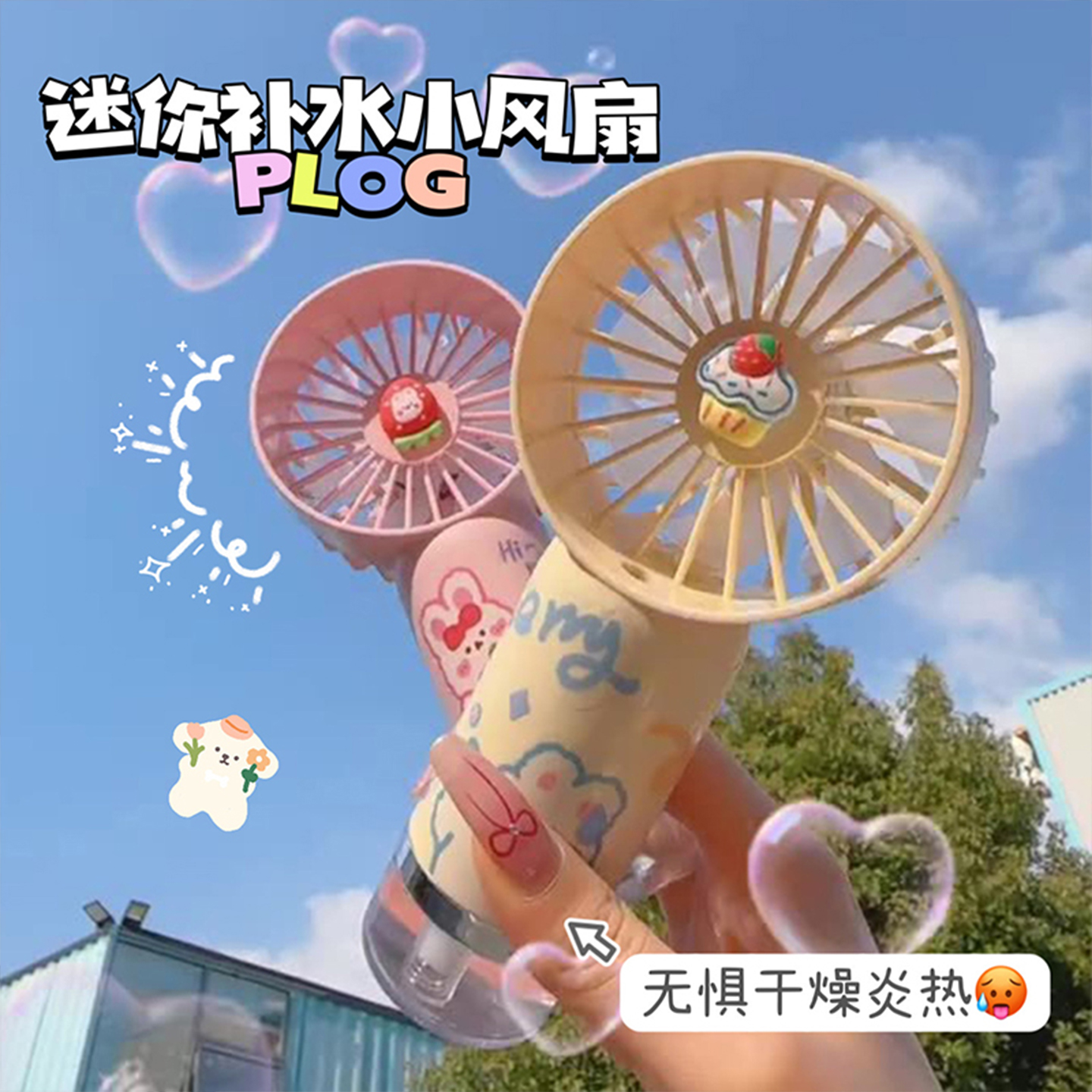 喷雾小风扇可爱卡通静音2025新款手持便携女学生上课桌面充电风扇