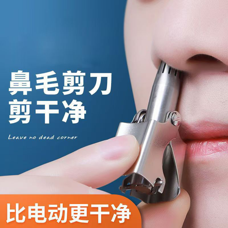 剪鼻毛修剪器男士手动剪刀进不锈钢小圆头鼻孔安全鼻毛神器口通用