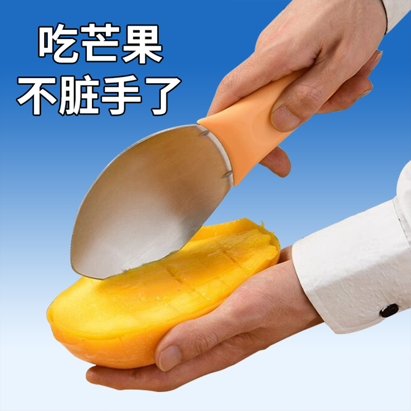 切芒果专用刀不锈钢西瓜切块切丁挖勺去皮工具削芒果刀切片器神器
