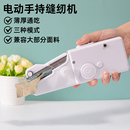 缝纫机家用小型手持电动多功能便携迷你简易吃厚DIY手工裁缝机器