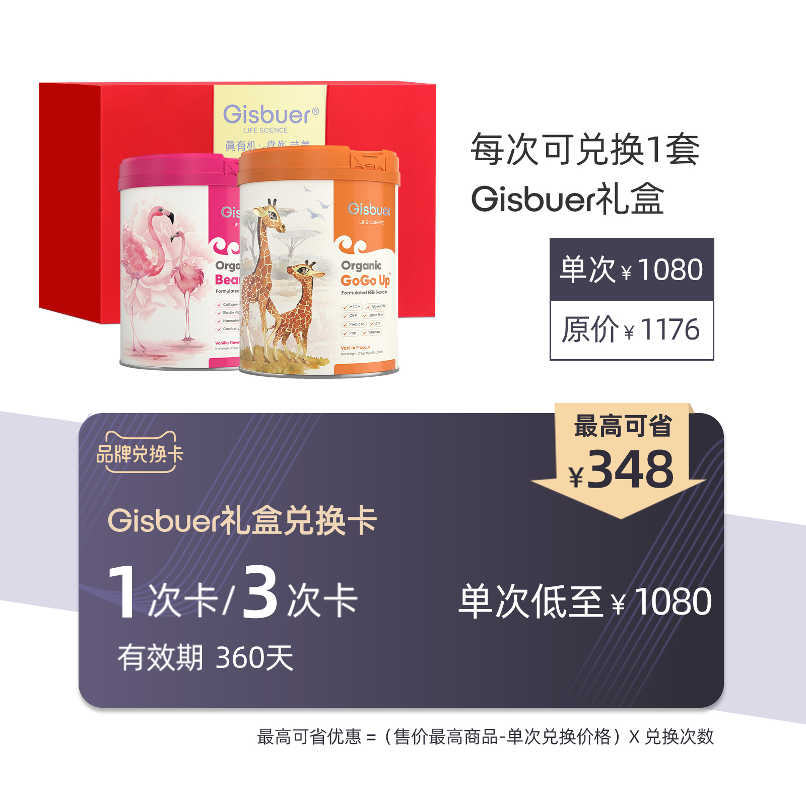 【年货礼品电子兑换卡】Gisbuer吉斯本有机奶粉礼盒卡