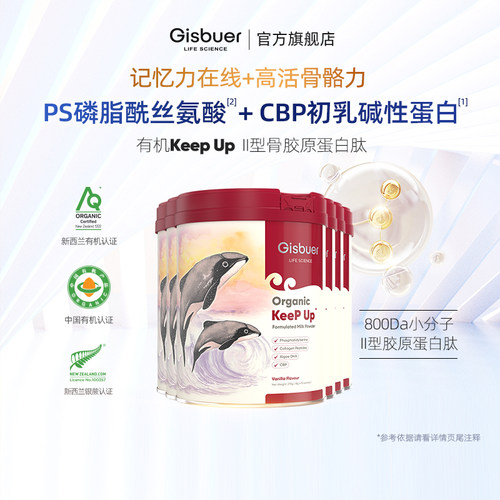 Gisbuer吉斯本养护关骨奶粉6罐装