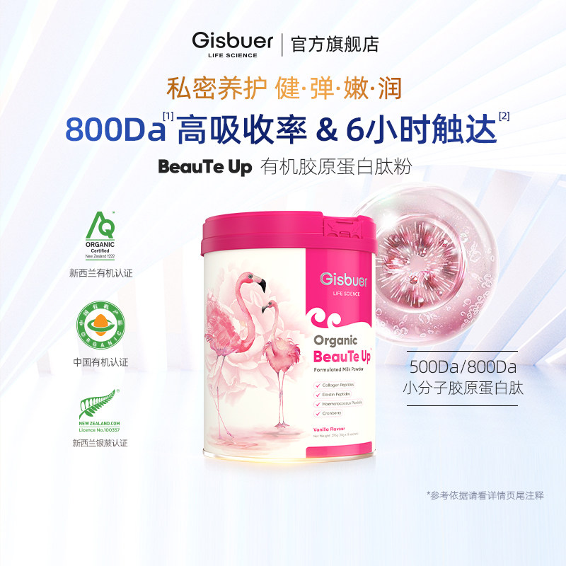 Gisbuer吉斯本有机女士蔓越莓营养奶粉胶原蛋白肽粉3型18g*15袋,咖啡/麦片/冲饮,女士奶粉,淘宝优惠券,粉丝福利购,淘宝优惠卷