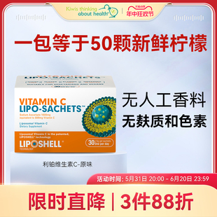 新西兰进口Lipo 30包 盒 Sachet利铂VC脂质体维生素C液体