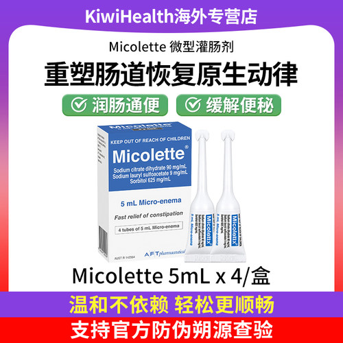 AFT Micolette肠胃用药5ml微泵注射器快速缓解便秘微型灌肠剂