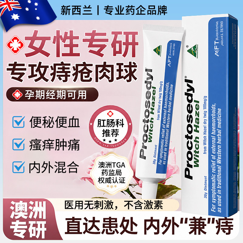 澳洲痔疮药膏消肉球女性特效药排行榜第一名孕妇消炎消肿进口药膏